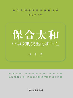 cover image of 保合太和